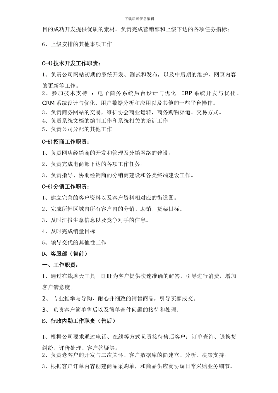 XX电商类型公司组织架构及岗位职责_第3页