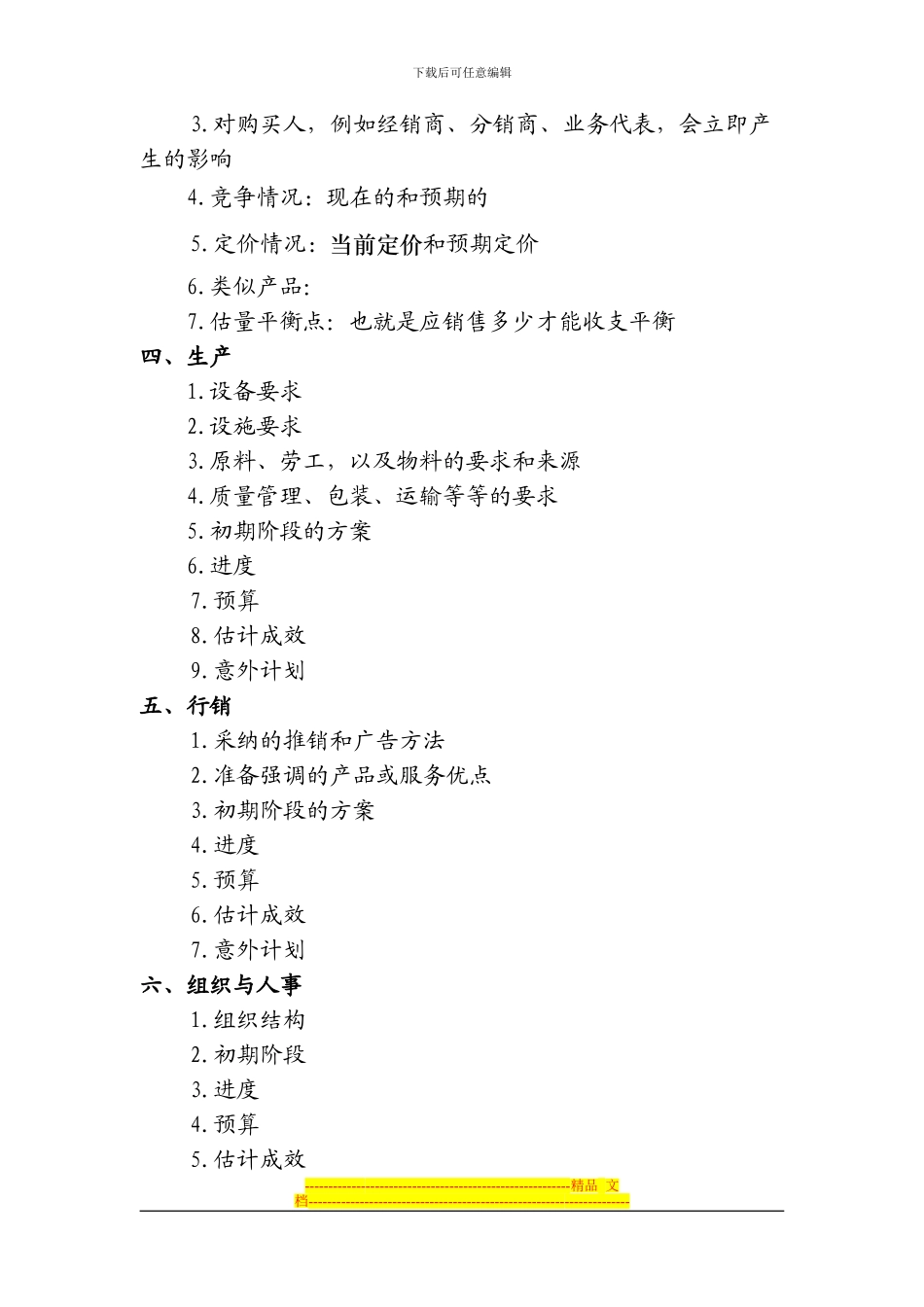 XX电动门品牌提升方案_第2页