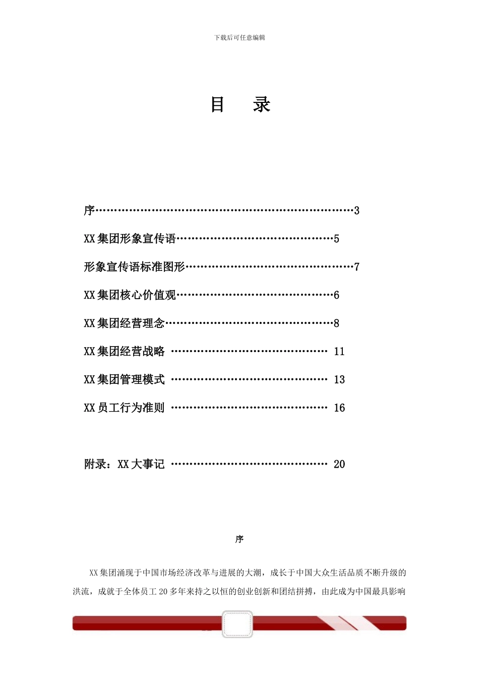 XX电器企业文化手册_第2页