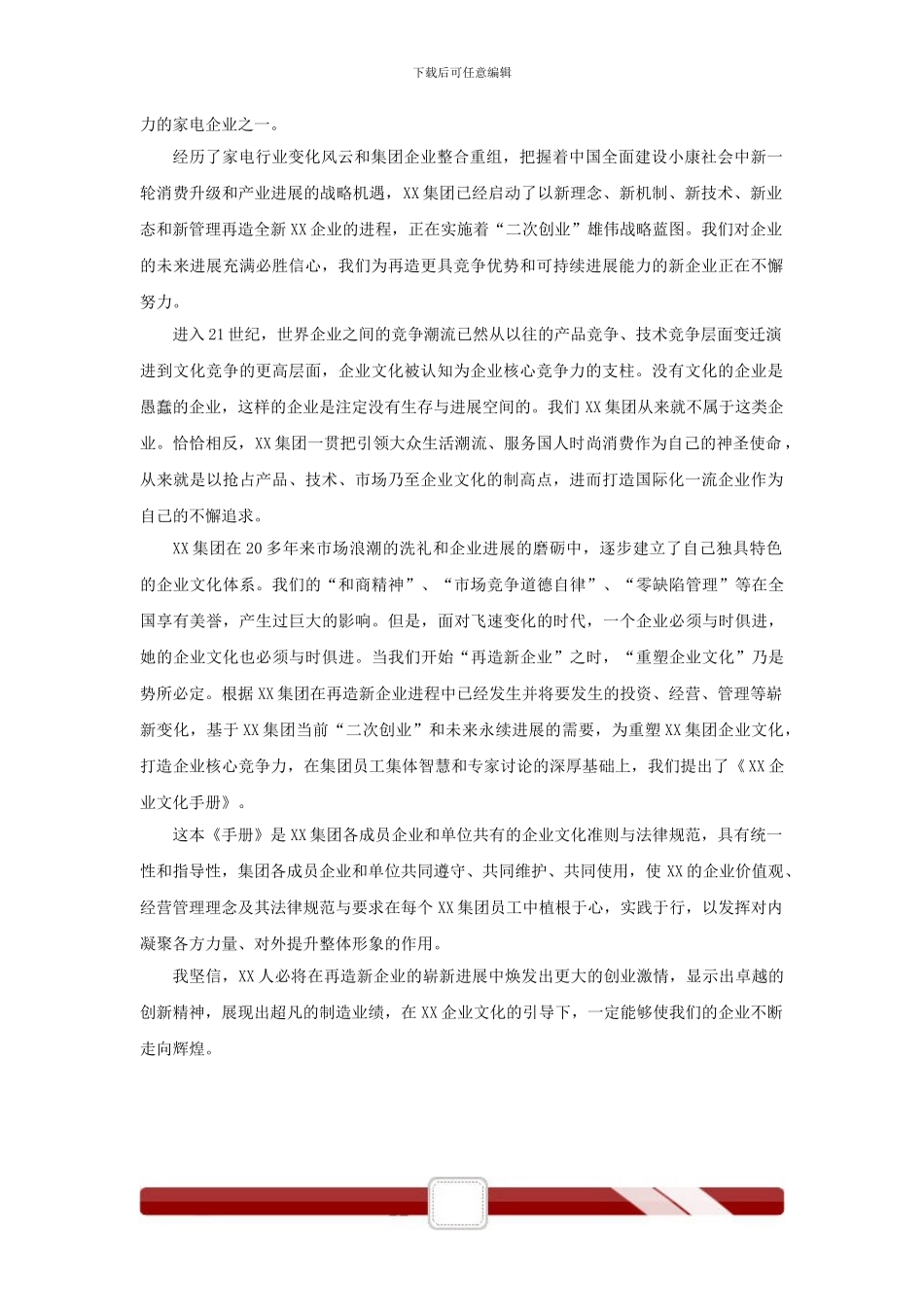 XX电器企业文化手册_第3页