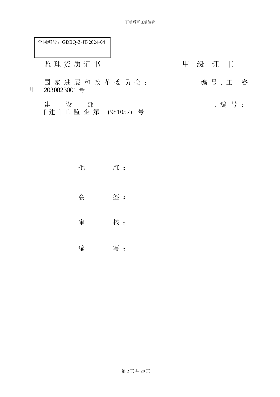 XX电厂投资控制与合同管理监理实施细则11_第2页