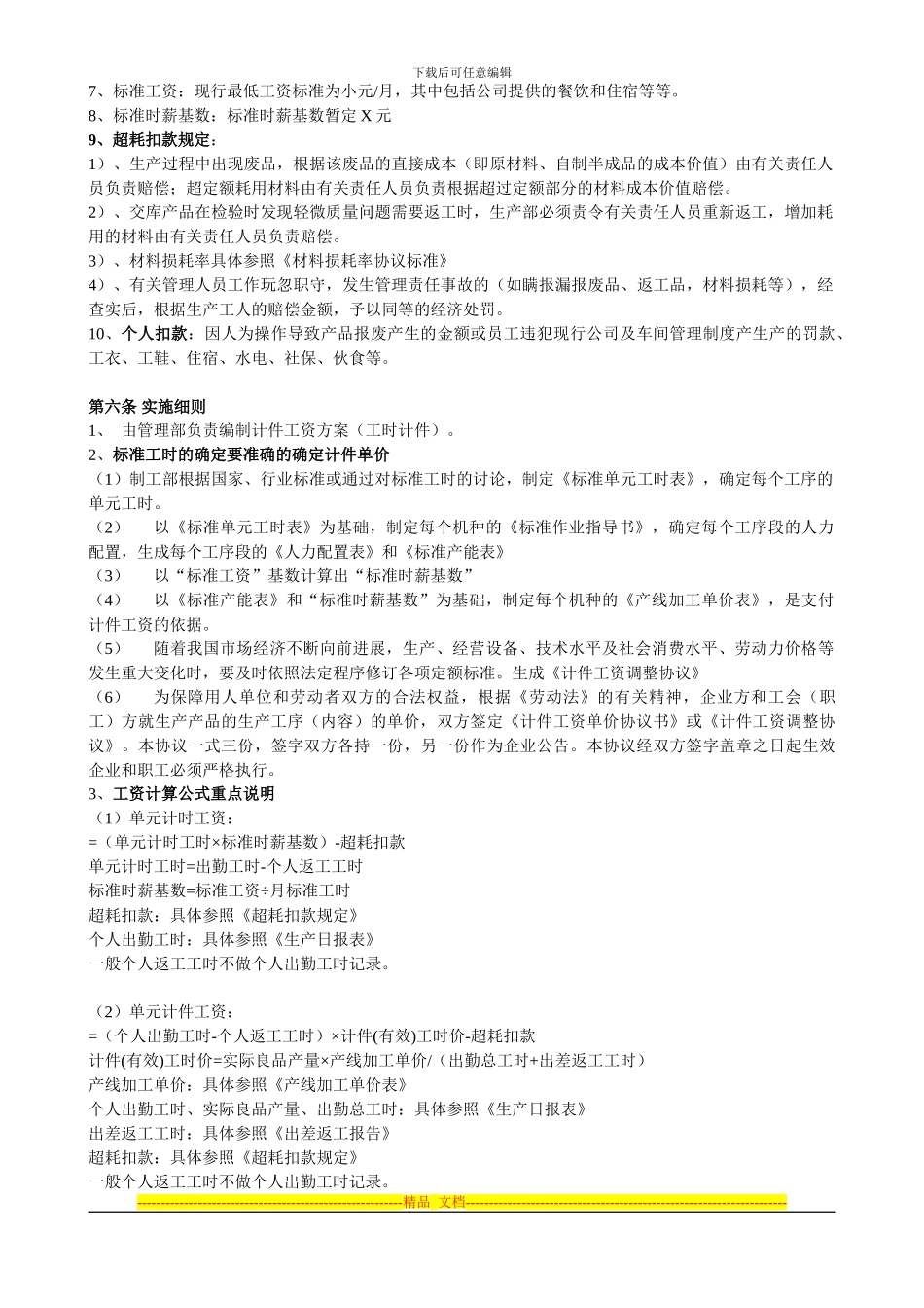 XX电子加工厂计件工资管理制度_第2页