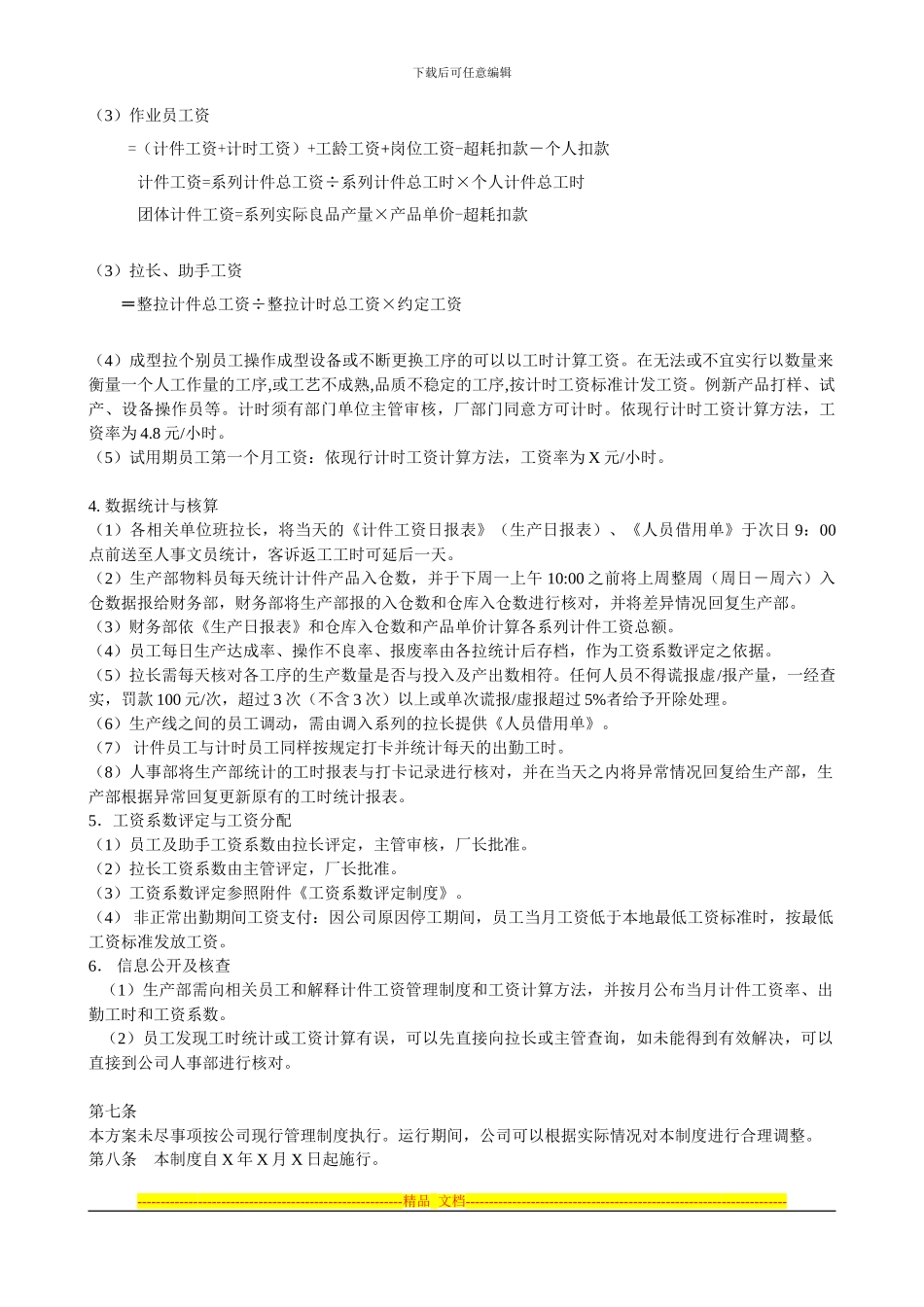 XX电子加工厂计件工资管理制度_第3页