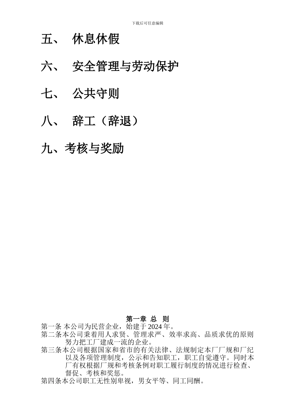 xx电器公司规章制度_第2页