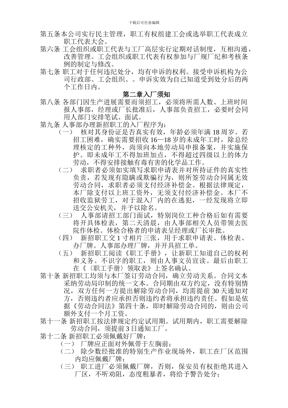 xx电器公司规章制度_第3页