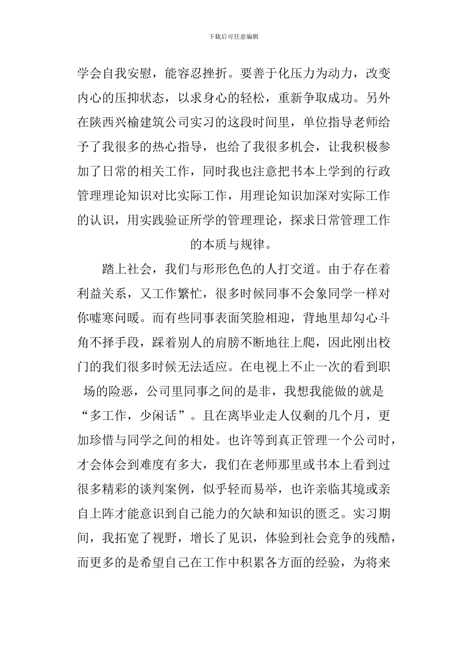 XX电大行政管理社会实践报告_第2页