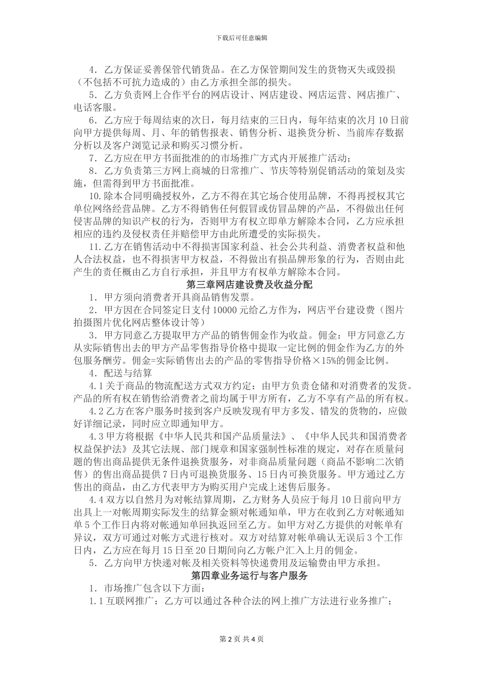 xx电子商务平台项目运营合作协议_第2页