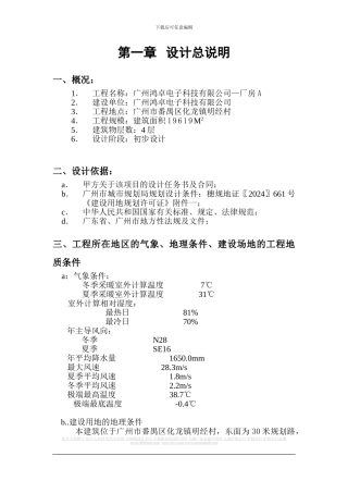 XX电子公司厂房初步设计方案