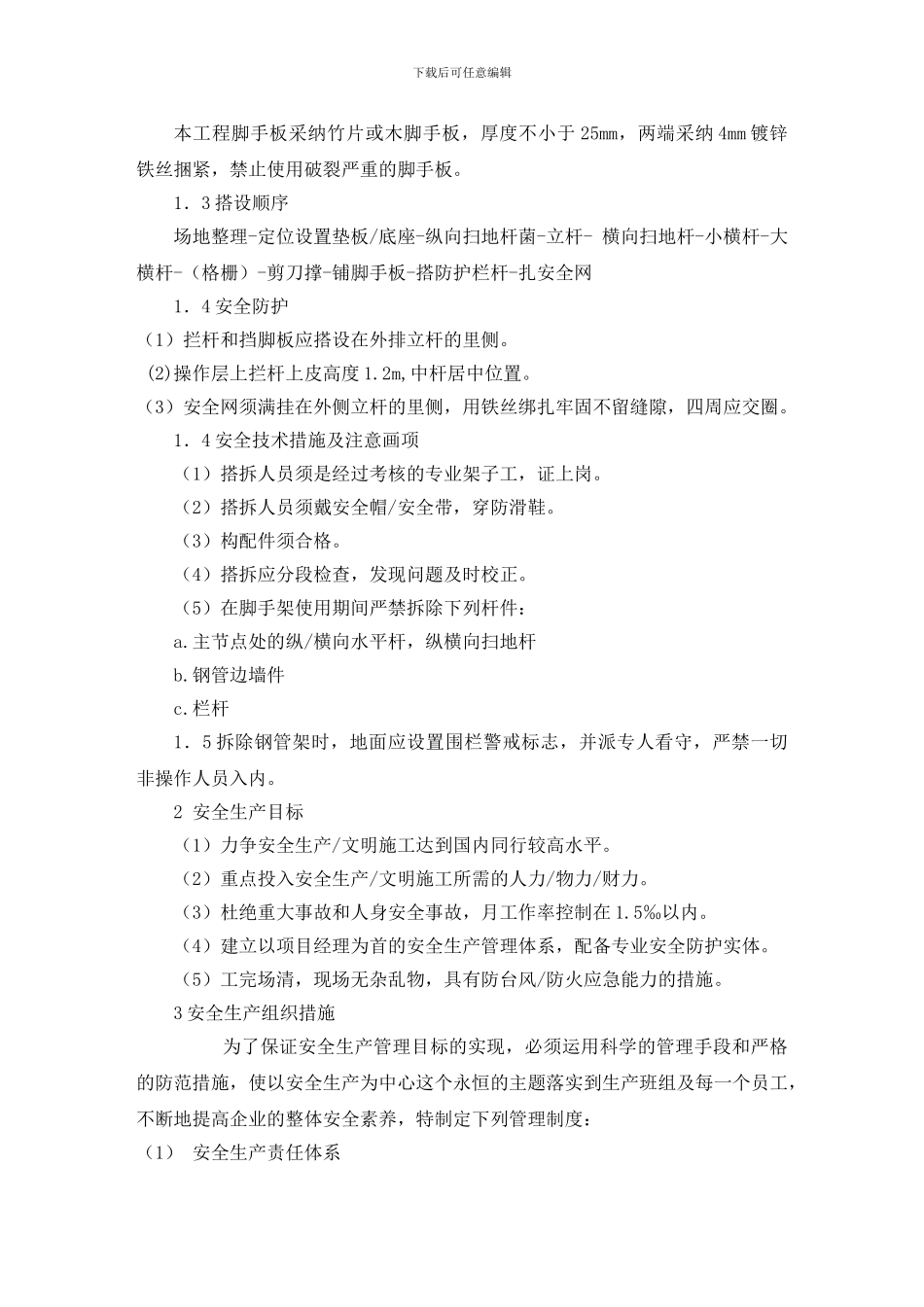 XX电梯钢结构安全防卫措施方案00_第3页