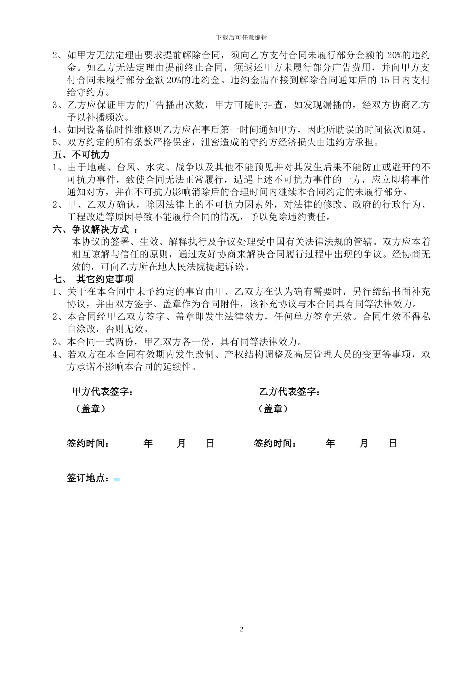 XX电视台广告合同标准版2024_第2页