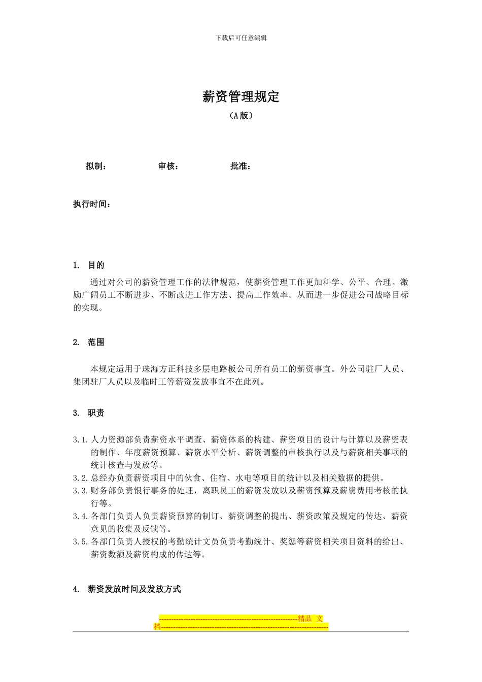 XX电路薪酬方案_第1页