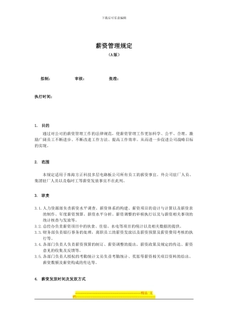 XX电路薪酬方案