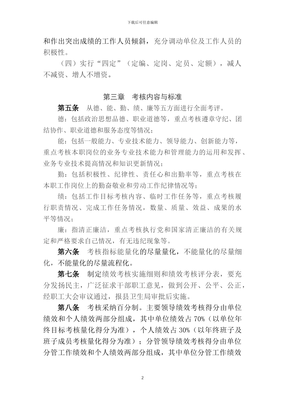 XX疾病预防控制中心绩效考核实施细则_第2页