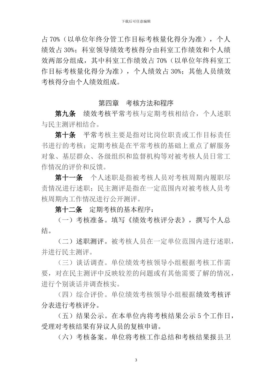 XX疾病预防控制中心绩效考核实施细则_第3页