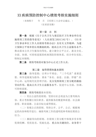 XX疾病预防控制中心绩效考核实施细则