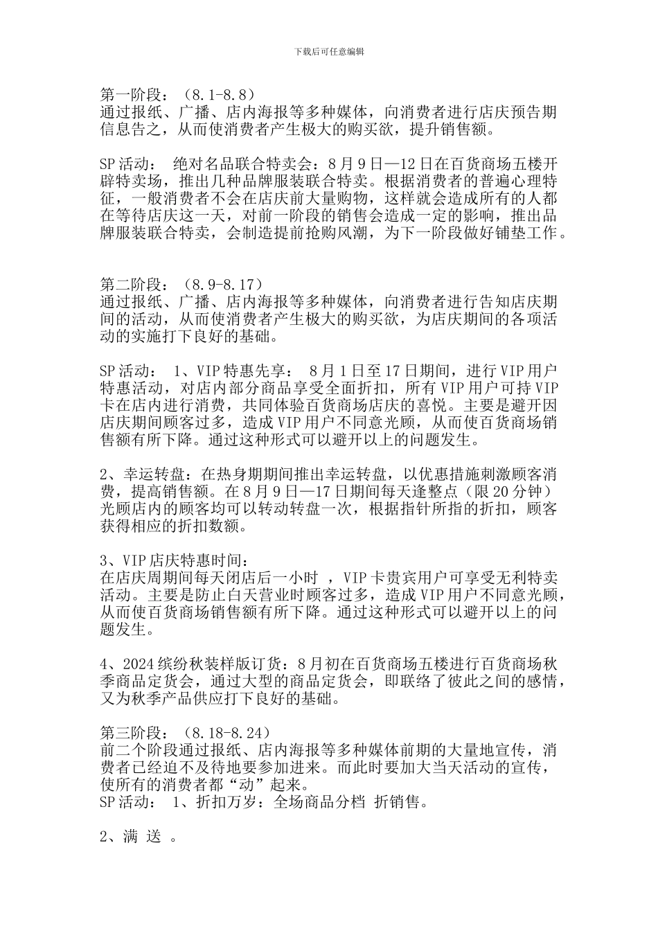 xx百货商场周年庆活动方案_第2页