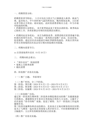 xx百货商场周年庆活动方案