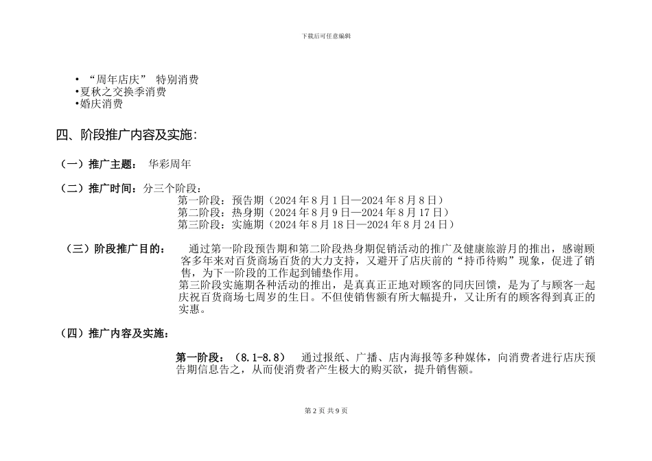 xx百货商场周年店庆企划推广方案_第2页