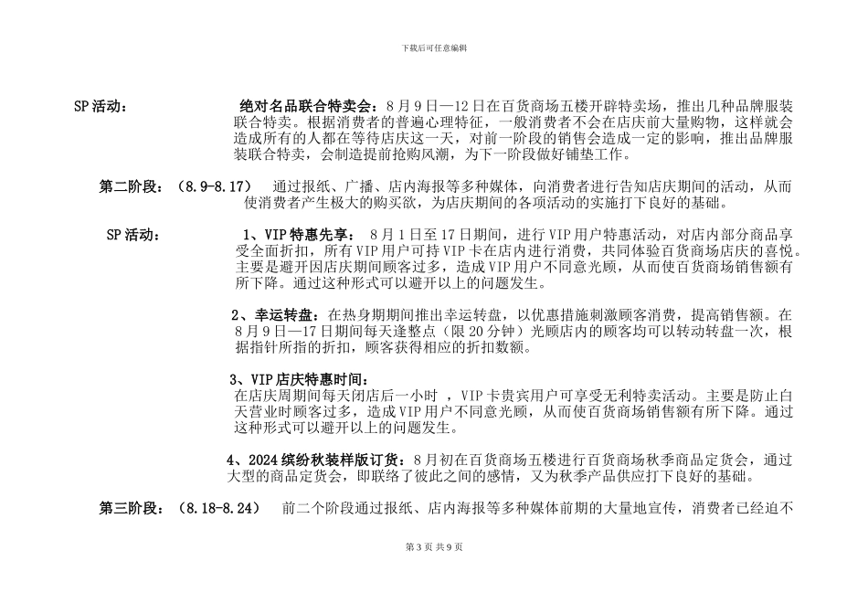 xx百货商场周年店庆企划推广方案_第3页