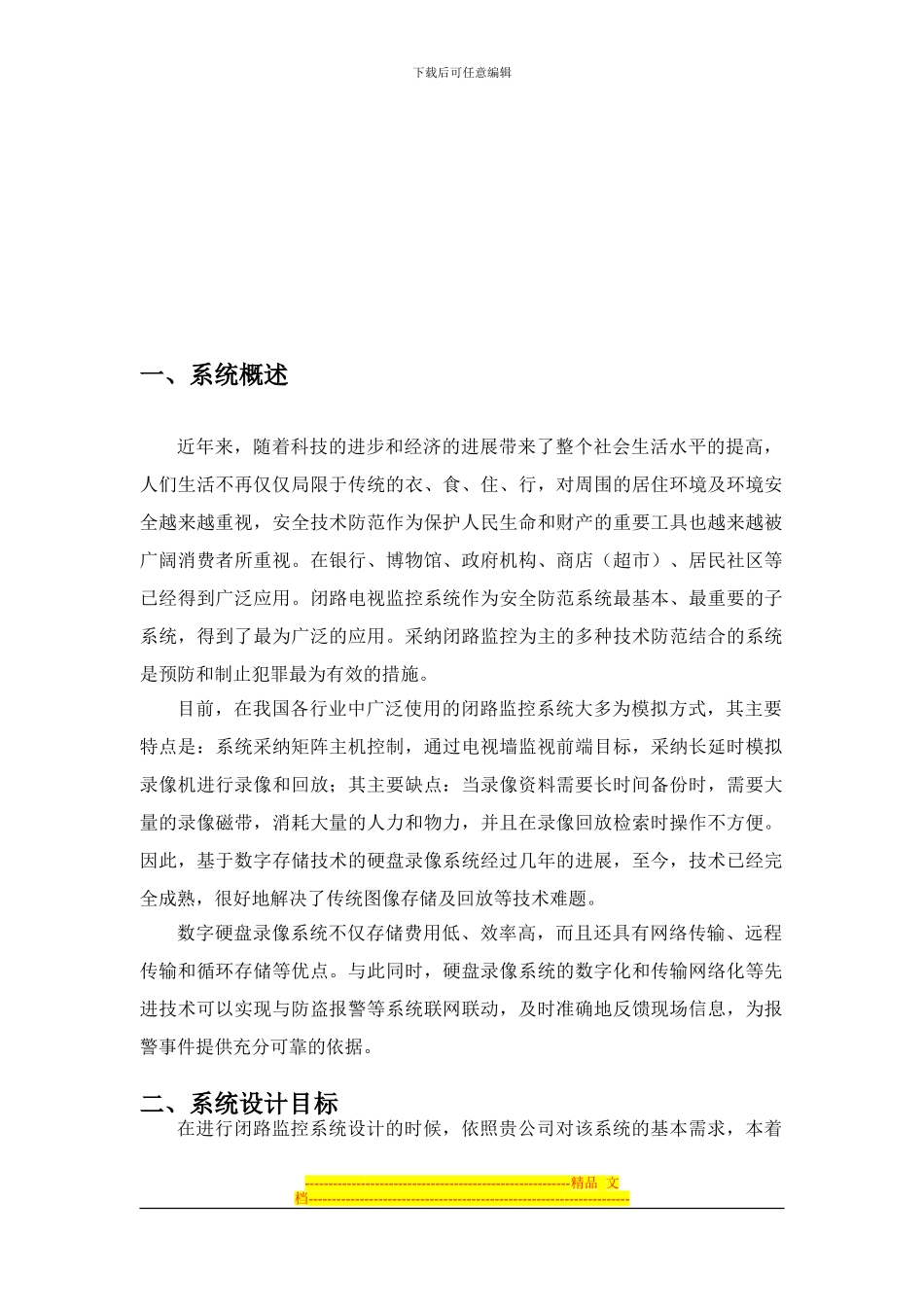 XX监控设计方案_第2页