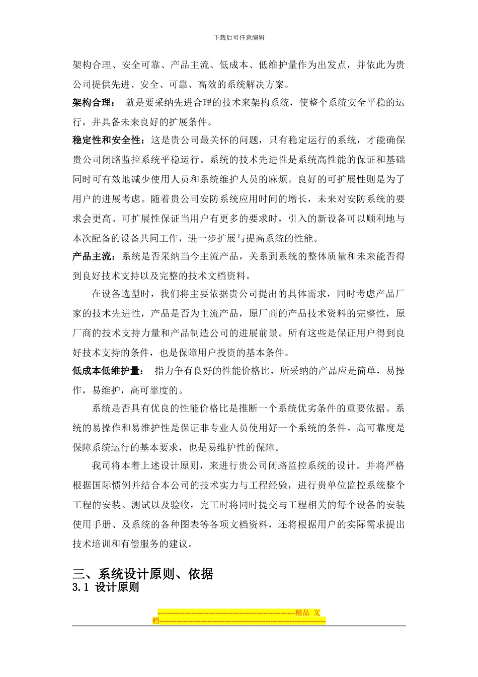 XX监控设计方案_第3页