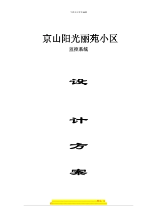 XX监控设计方案