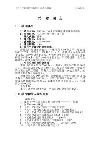 xx省某公司年产20万吨生物饲料建设项目可行性研究报告