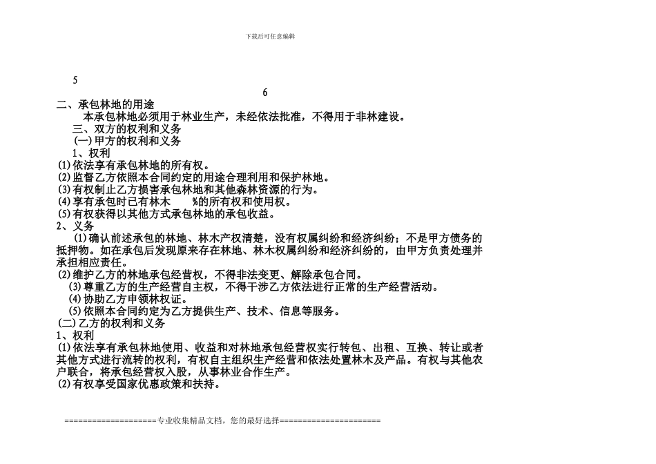 XX省林地承包合同_第2页