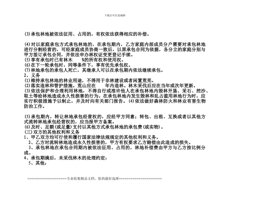 XX省林地承包合同_第3页