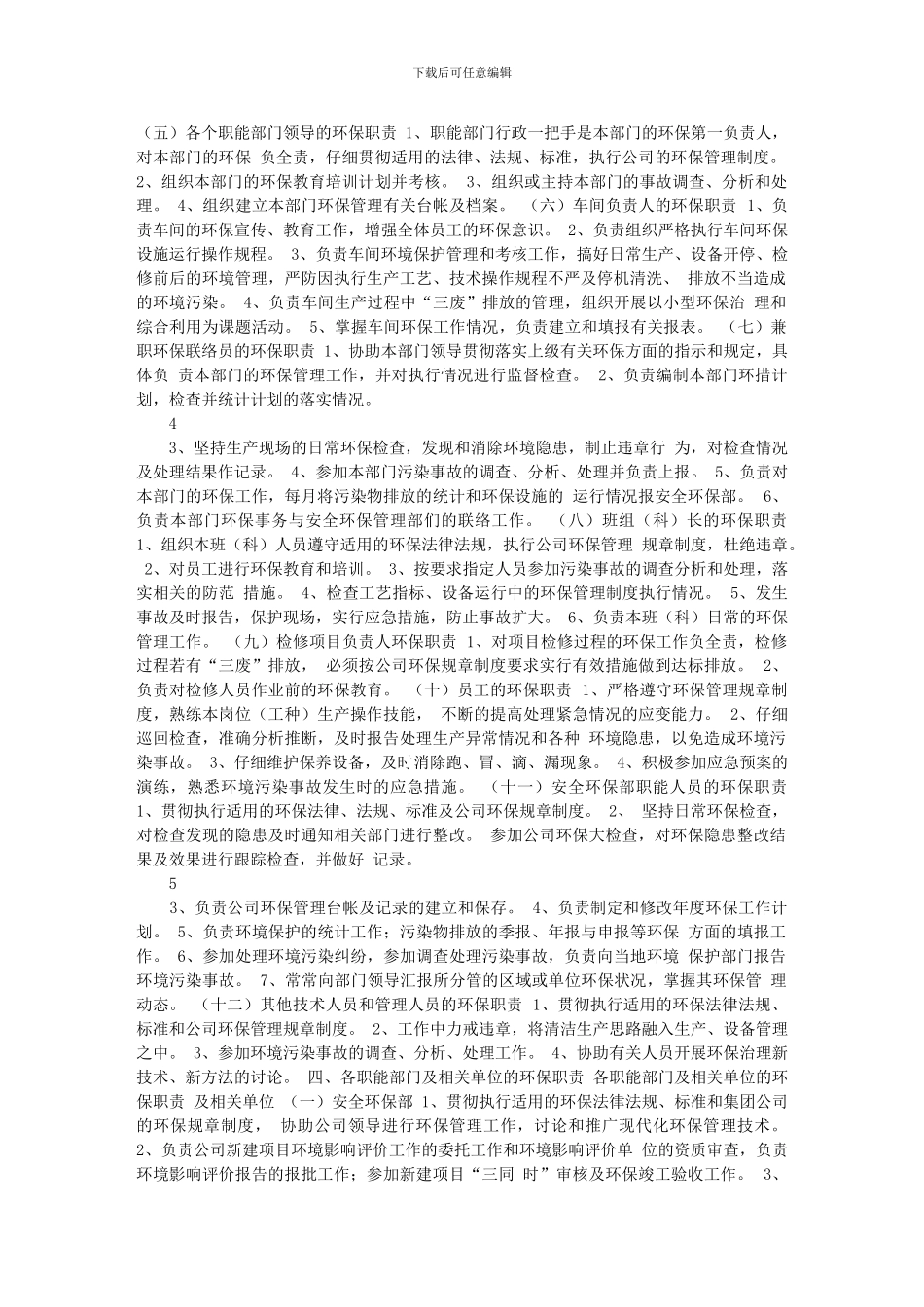 XX石化环保管理制度1_第2页