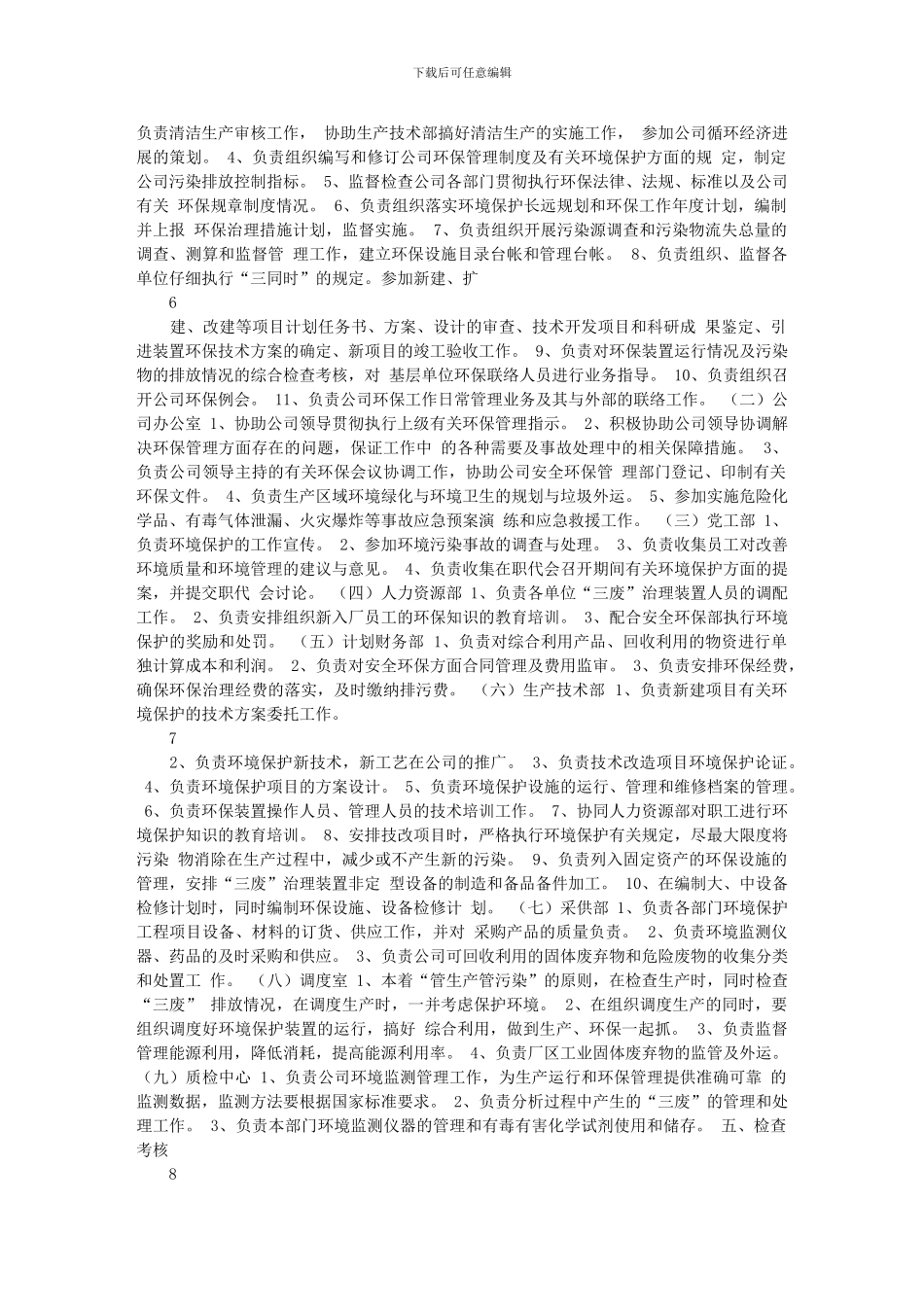 XX石化环保管理制度1_第3页