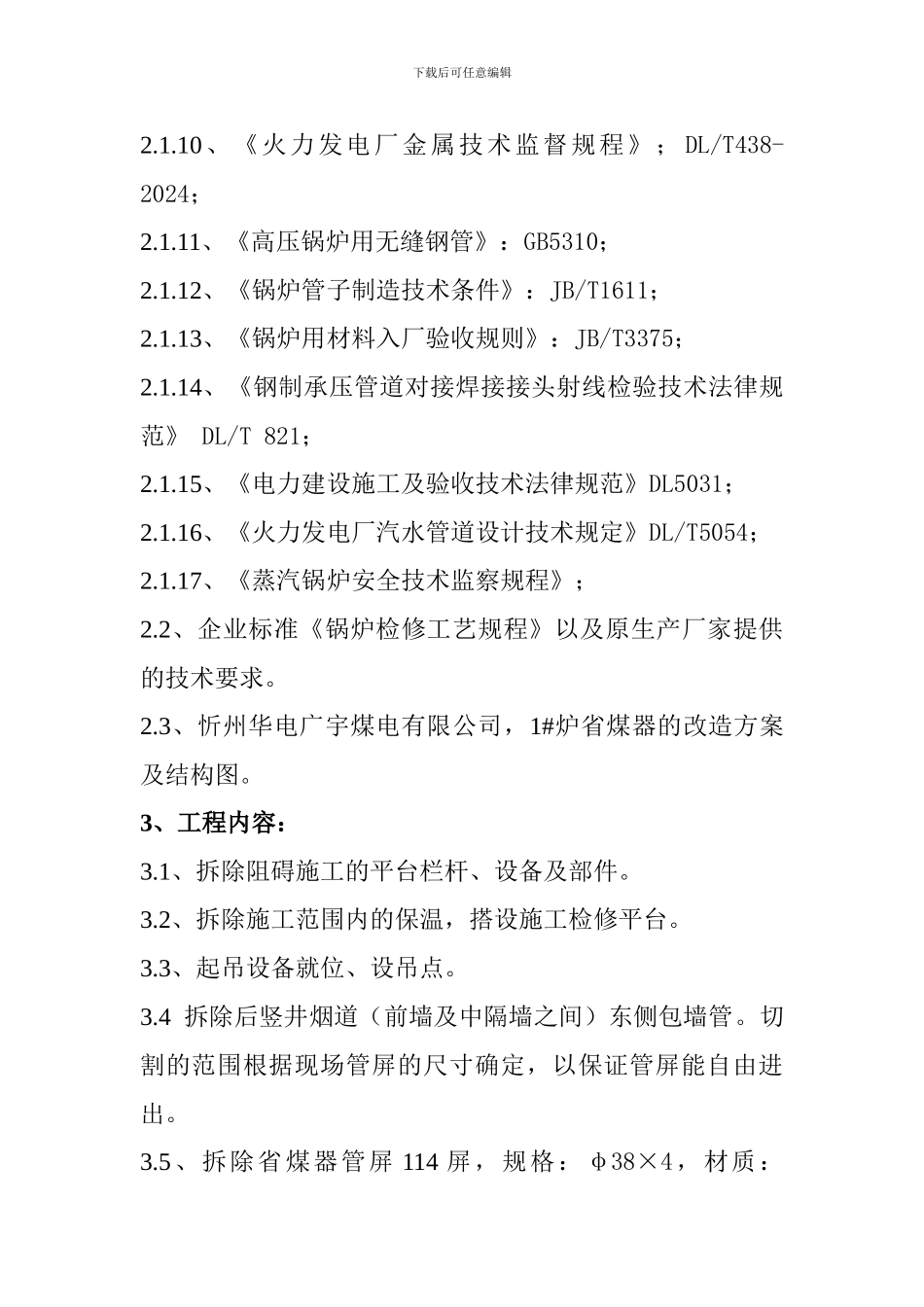 XX省煤器施工方案_第3页