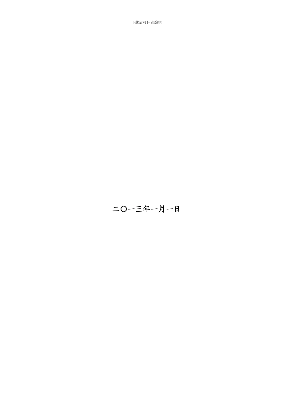 XX矿业有限公司2024年度安全生产工作计划_第2页