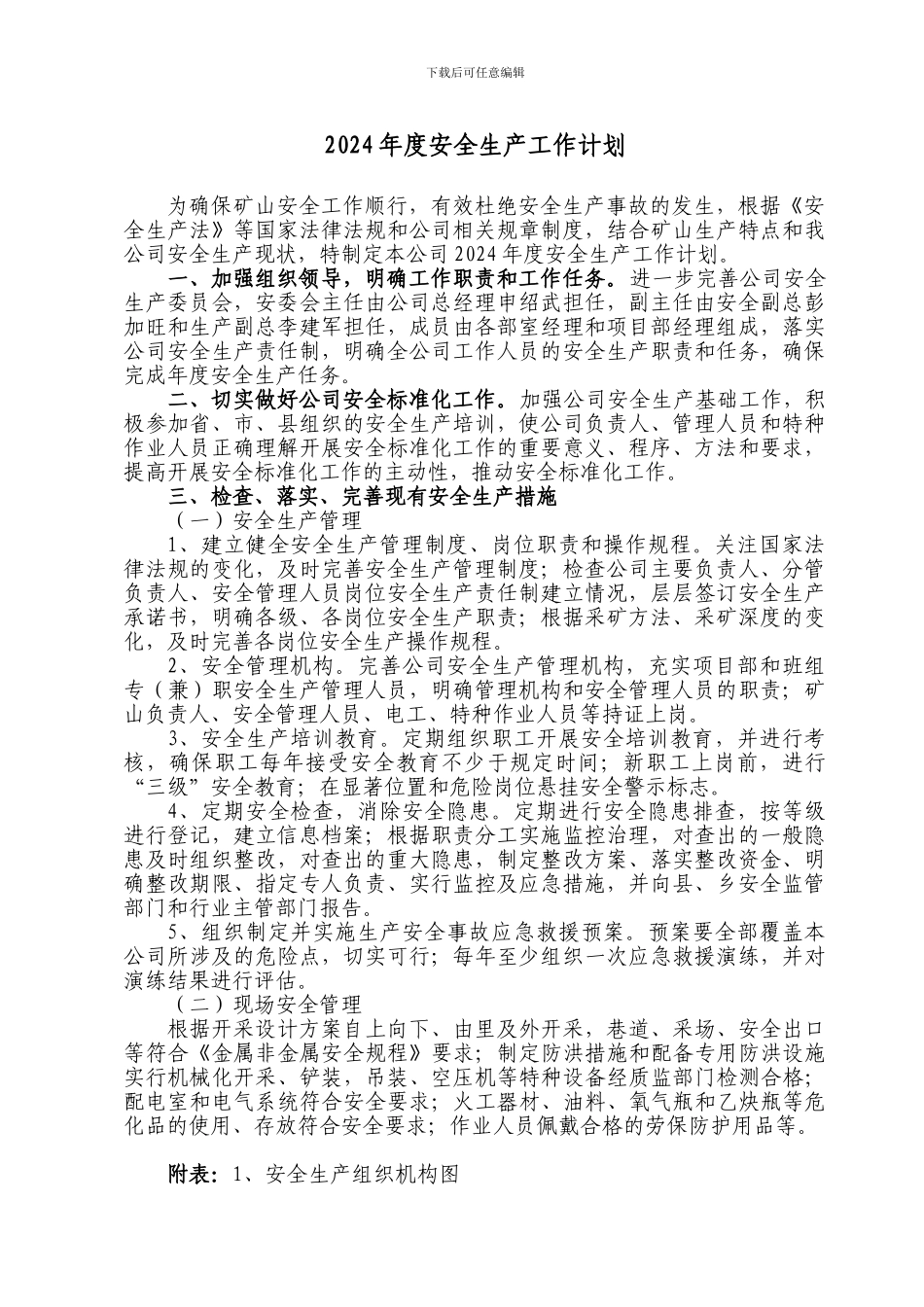 XX矿业有限公司2024年度安全生产工作计划_第3页