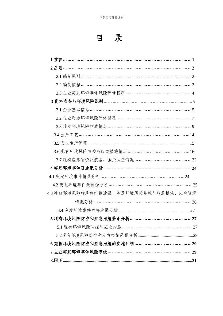XX矿业有限责任公司突发环境事件风险评估报告_第3页