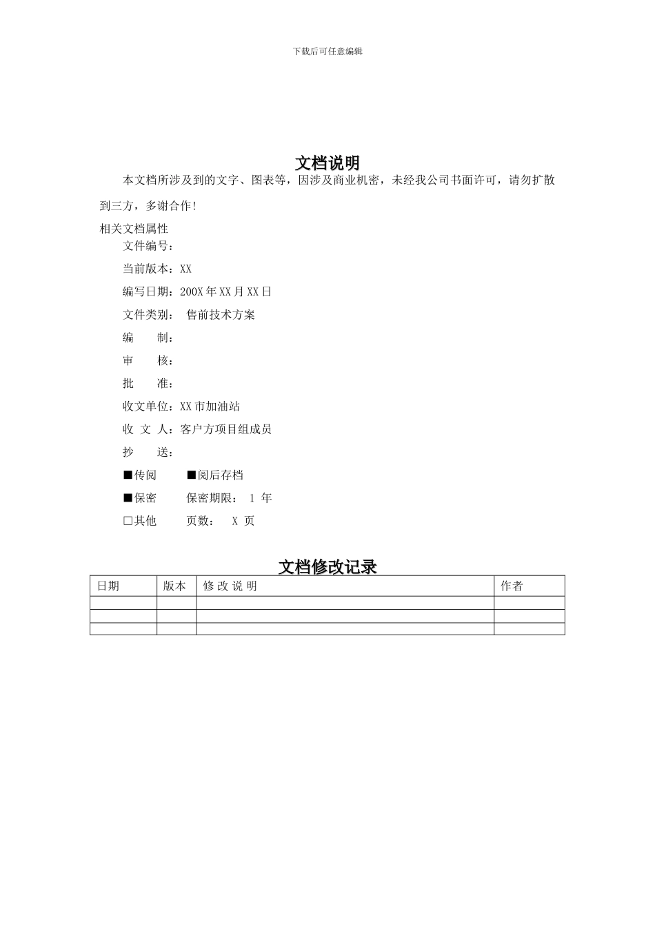 XX石油视频监控解决方案v3_第2页