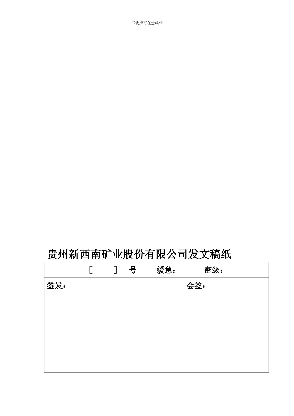 xx矿业股份有限公司成立安全生产委员会的通知_第1页