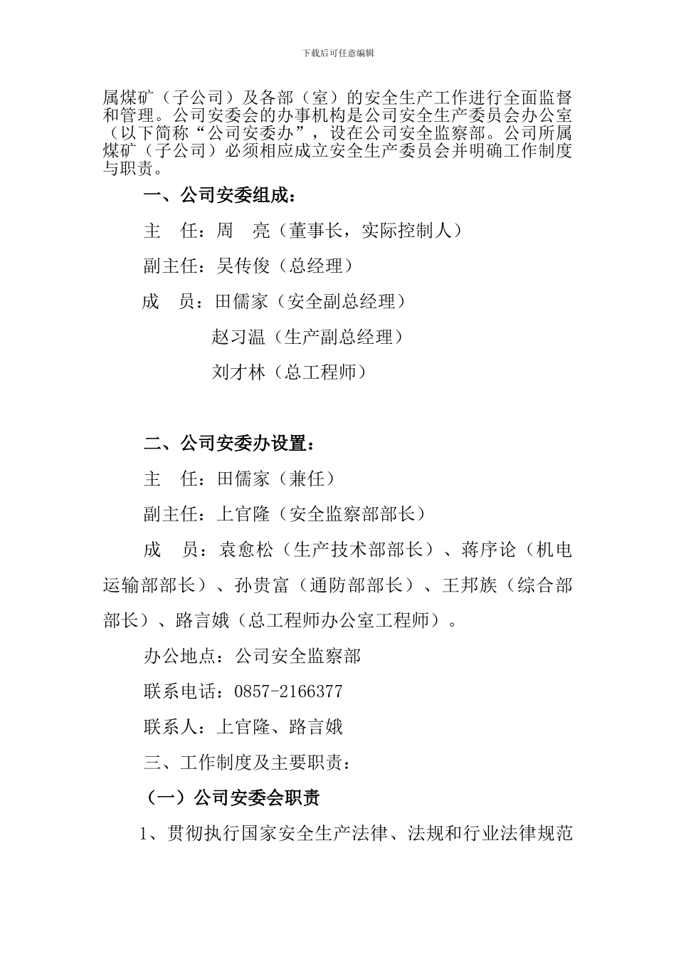 xx矿业股份有限公司成立安全生产委员会的通知_第3页