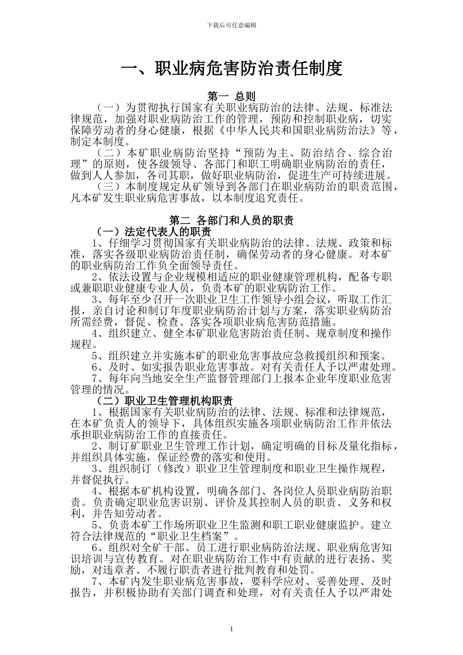 XX矿职业病危害防治相关制度及作业规程_第1页