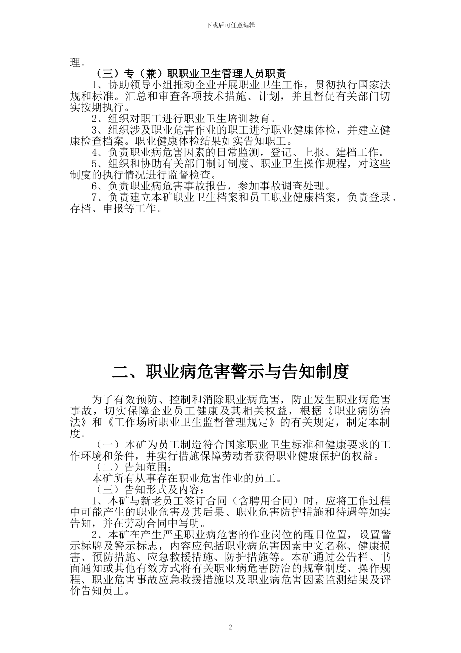 XX矿职业病危害防治相关制度及作业规程_第2页