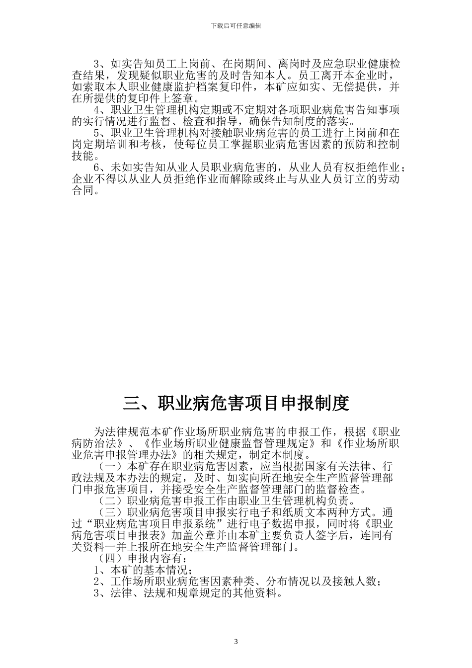 XX矿职业病危害防治相关制度及作业规程_第3页