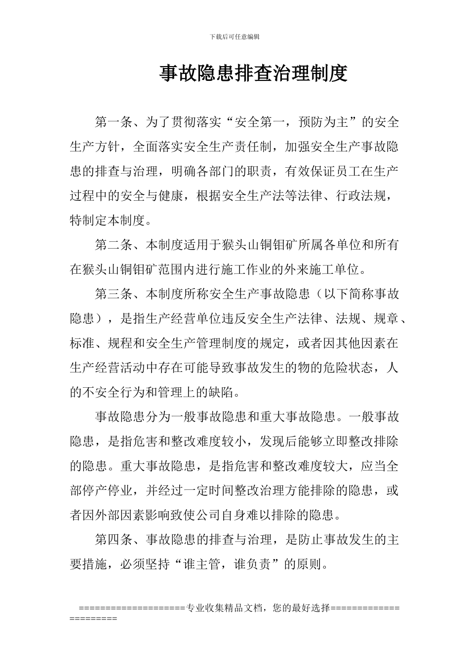 XX矿隐患排查、安全确认制度_第1页