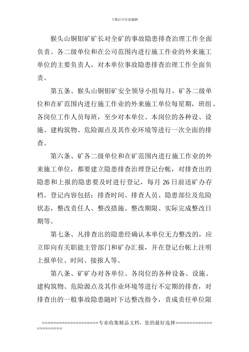 XX矿隐患排查、安全确认制度_第2页