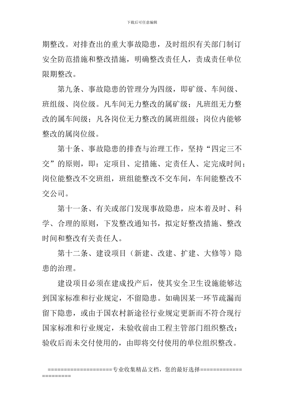 XX矿隐患排查、安全确认制度_第3页