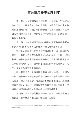 XX矿隐患排查、安全确认制度