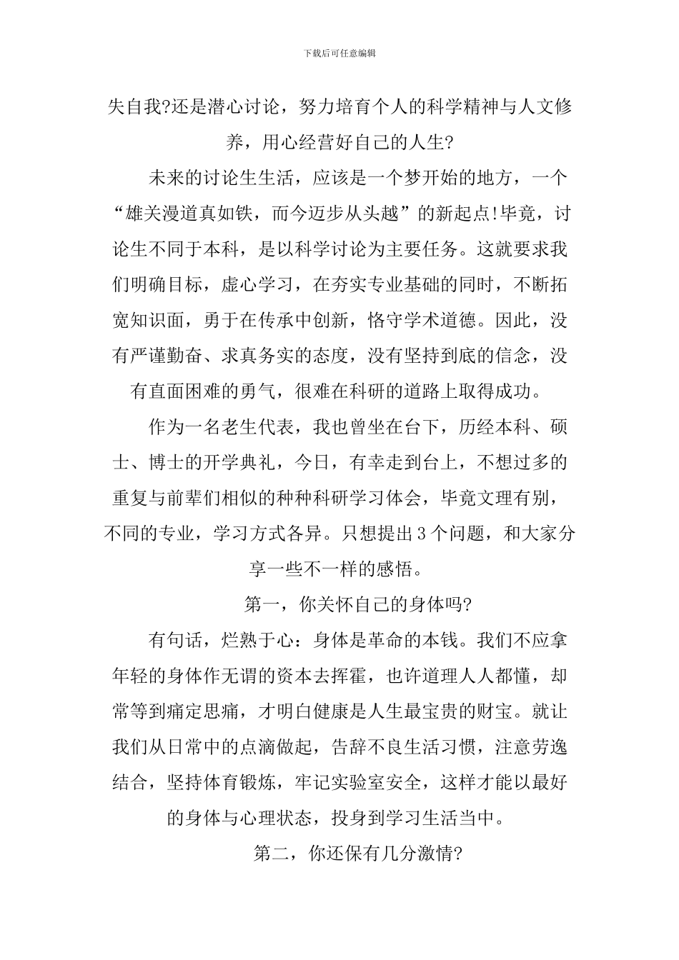 XX研究生开学典礼发言稿_第2页