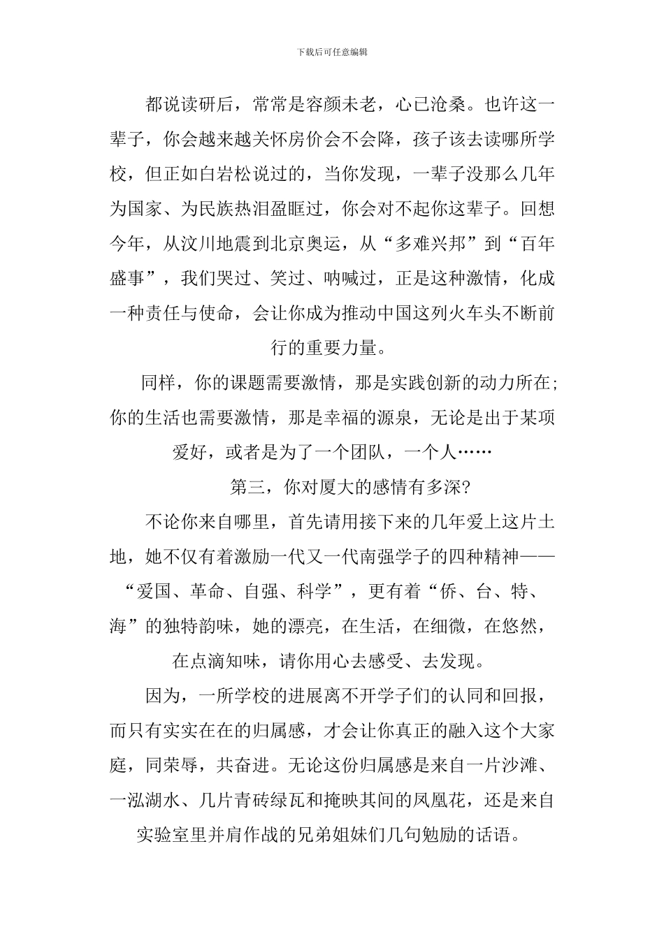 XX研究生开学典礼发言稿_第3页