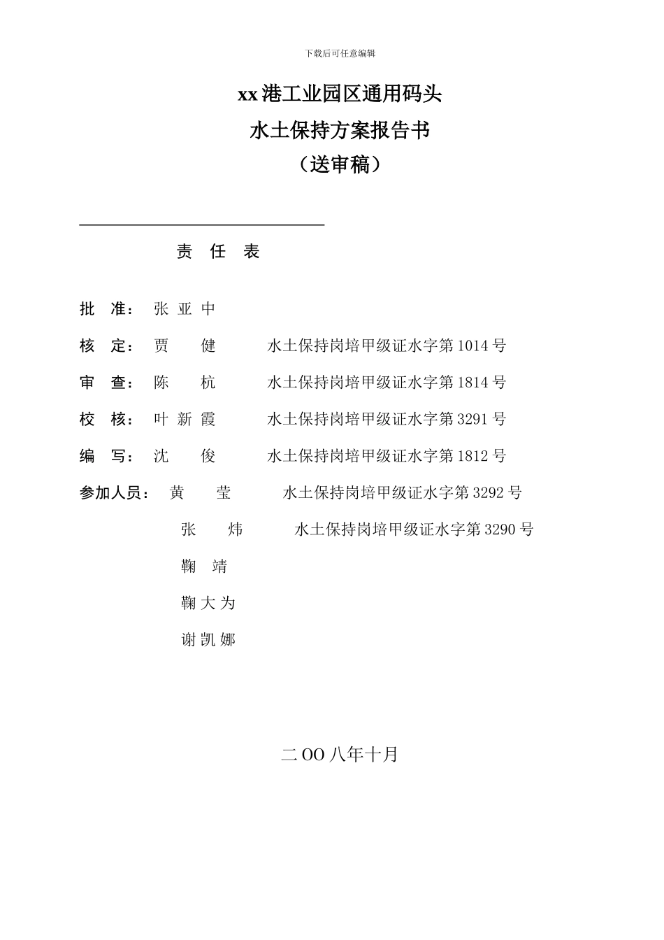 xx码头水土保持方案_第2页