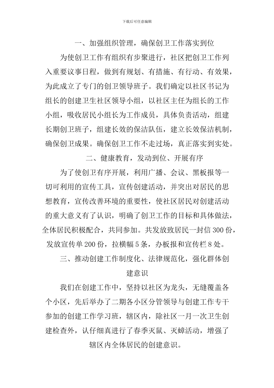 XX社区健康教育工作总结3篇_第3页