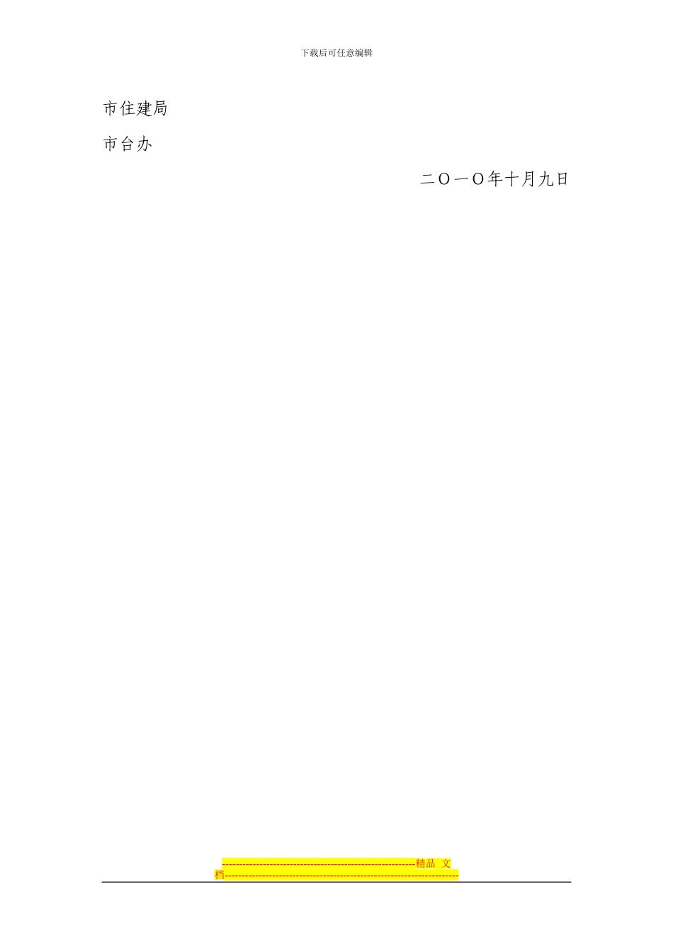 XX社区文明城市创建共建单位计划、方案_第3页